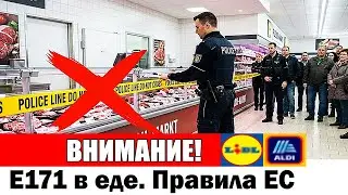Новые правила ЕС для продуктов питания с 2026 года — Раскрыто сейчас! Aldi, Lidl, Rewe и другие.