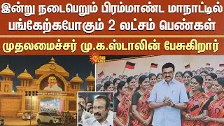 Vellum Tamil Pengal | CM MK Stalin | Grand Conference | 2 Lakh Women | Who are the Participants?