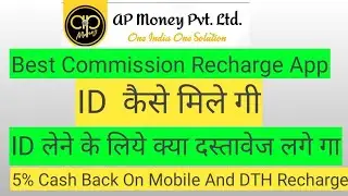 Ap money ki id kaise mile gi || Ap money ki super distributor id kaise mile gi