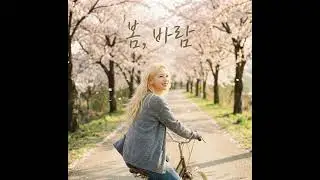 봄, 바람 - Happy time