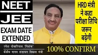 🔴HRD MINISTRY SAID EXTENDED NEET JEE EXAM DATES || #NEETPOSTPONED #JEEMAINSPOSTPONE #MHRDNEWS