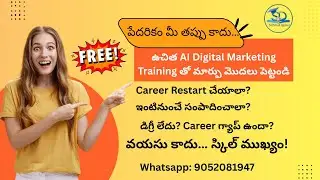 డబ్బుల సమస్యలతో బాధపడుతున్నారా?  FREE AI Digital Marketing Training మీకోసం - ల్యాప్&zwnj;టాప్ + ఇంటర్నెట్