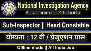 National Investigation Agency || NIA Sub-Inspector & Head Constable Recruitment कांस्टेबल भर्ती 2022