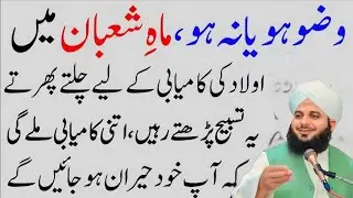 Aulad Ki Kamyabai Ky Lia Wazifa| Shaban Main 1 Bar Ye Tasbeeh ParH Lyn| Peer Ajmal Raza Qadri