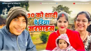30 तारीख को पंपोष प्रतापगढ़ी की शादी दे दिया सरप्राइज ।।