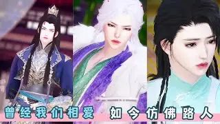 曾经我们相爱，如今仿佛路人。超好看的甜宠治愈短剧，快来观看吧。#dodo #donghua #甜宠 #bg #