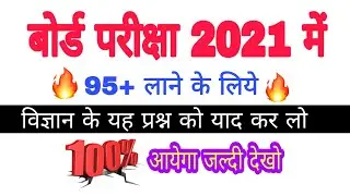 science objective question 2021 | class 10th science objective question 2021 | #2