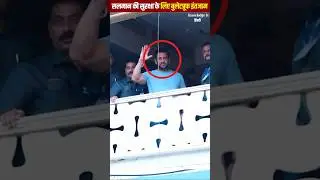 Salman Khan&rsquo;s Upgraded Security: Bulletproof Measures at Home #bollywood #salmankhan