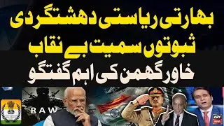 Indian State Terrorism Exposed with Concrete Evidence | Khawar Ghumman's Analysis