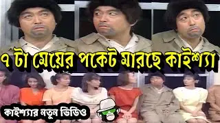 ট্রেনে কাইশ্যার আজব দুষ্টুমি! 😂 | Kaissa Funny Train Journey | Pagla Director Comedy