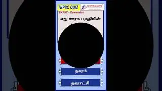 TNPSC Quiz : Indian Economics Part -04 - Book Back Questions | TNPSC Questions and Answer
