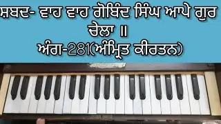 Learn Shabad Waho Waho Gobind Singh With NOTATION