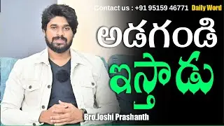 అడగండి ఇస్తాడు|#jesus#love#god#motivation#shorts#video#inspiration#dontgiveup#4k#ytshorts#joshi