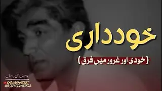 Khudari: Khudi vs Gharor | Wasif Ali Wasif RA on True Self-Realization