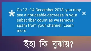 সাবস্ক্রাইবার কমে কেন? 😧 | Eha ki bugay? Epi 01 | Tahmeedul Islam