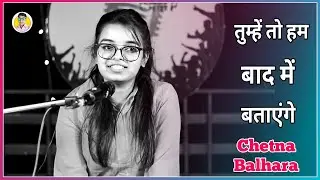 Tumhe To Hum Batayenge !! Chetna Balhara !! Bewafa Ki Yaadein !! Poetry !! Shayari !! Hindi Poems