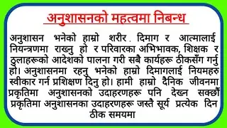 Anushasan ka mahatva essay in nepali | Anushasan ka mahatva nibandh nepali / Anushasan ko mahatvama