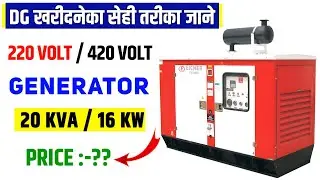 20 KVA Generator का सारे जानकारी | Single phase & Three phase | #generator  #20kvadg #engineerbano