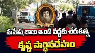 Super Star Krishna House || Mahesh Babu || Namratha || Bezawada Media