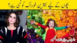 Healthy Diet For Children In Urdu Hindi - Bachon Ke Liye Healthy Foods | Dr Sahar Chawla