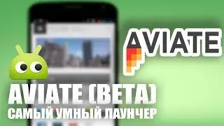 Лаунчер Aviate на планшете Nexus 7 (2013)! Обзор от AndroidInsider.ru