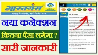 bharat gas ka new connection kaise le, Bharat gas new connection charges