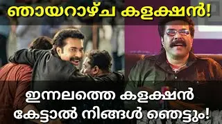 Shylock Movie Sunday Boxoffice Collection #Shylock #Mammootty