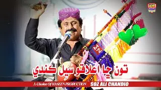 Tun Cha Ilaqo Seal Kande | Soz Ali Chandio - Sindhi Song | 2026 - Haseen Production