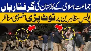 Karachi Protest | Police Heavy Crack Down on Protesters | Jamaat e Islami Protest | Capital TV