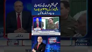Did PML-N Win By-Elections Due to Performance or Because of PTI&rsquo;s Boycott? Nadeem Malik&rsquo;s Analysis