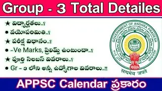 Group - 3 Total Details |&bull;| Syllabus, Age, Qualification, Preparation Plan |&bull;| 2021 Calendar Details