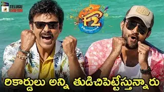 F2 Movie 15 Days Collections | Venkatesh | Varun Tej | Tamanna | Mehreen | Dil Raju | Telugu Cinema