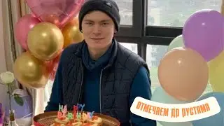 Караганда Vlog: отмечаем ДР Рустама