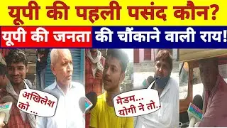 UP Election 2022 | Opinion poll | Exit poll | UP Vidhansabha Chunav 2022 |UP Assembly Elections 2022