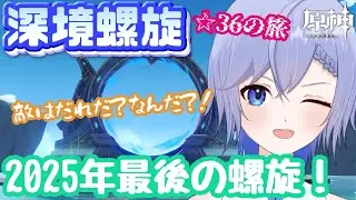 【原神】今年の螺旋納め！戦うぞ！【柚綺采架/#Vtuber】