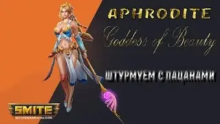 SMITE - Один день из жизни рандома - Xbox One Gameplay - 1080p/60fps