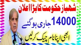 Bisp Payment Check By CNIC | Bisp New Payment 2022 | Bisp New Update | Bisp Ehsaas | Bisp