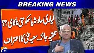 Building Collapse in Lyari | Saeed Ghani Accepts Responsibility | Breaking News