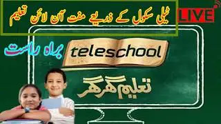 How to Watch PTV Tele school TV Channel On Mobile Online. / Tele School Transmission Live,