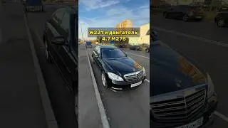 Надежность двигателя M278 на S-class  #simoncarshop #w221 #m278 #sclass