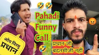 पिरमू प्रधान को आया धमकी भरा कॉल 😱! Pahadi Funny Call🤣 ! Prank ! Pankaj Pathak Comedy