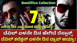 Devil Movie 7th Day Collection | Devil Movie 7 Day Box office collection | Devil Movie Collection