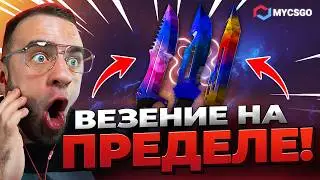 🟥 MYCSGO ВЫБИЛ 3 НОЖА в КС 2 - ПОДКРУТКА в КС2 - ОТКРЫТИЕ КЕЙСОВ КС 2 на MYCSGO