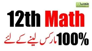 12th Class Math Guess 2023 - 12th Maths Guess Paper 2023 - FSc Part 2 Maths Guess 2023