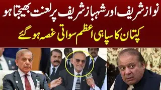 Imran khan friend azam swati interview about nawaz shahbaz Sharif