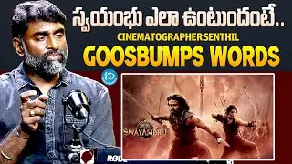 Cinematographer Senthil About Swayambhu Movie | Nikhil | Cinematographer Senthil interview | iDream