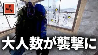 近所に住む大人数パーティがレイドをしに来た【Rust 実況】season58#6
