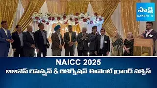 NAICC conducts 2025 Annual Business Reception & Recognition Event | Michigan | USA @SakshiTV