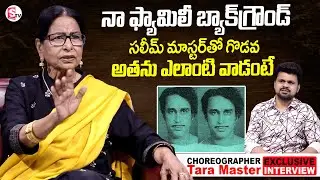 Choreographer Tara Master About Family back Ground & Saleem master | Anchor Roshan | ⁨Suman Tv