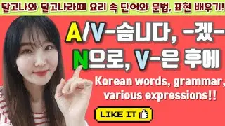 [Sub]Learning the words, grammar, and expressions from Dalgona and Dalgona Latte dishes11-2